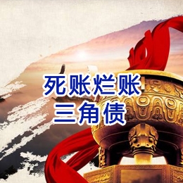 连山要债公司