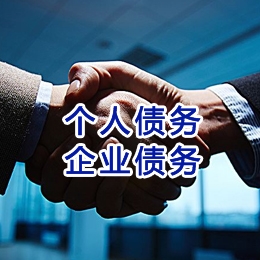 连山追债公司